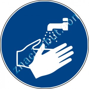 Задължително измиване на ръцете